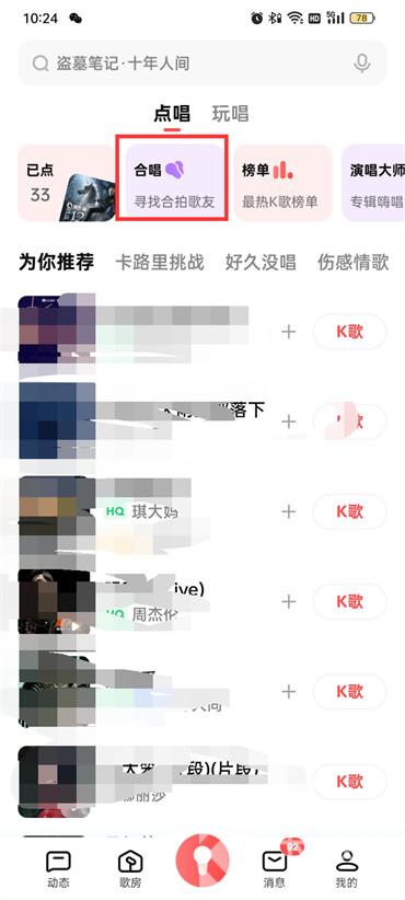 全民k歌在线匹配合唱在哪
