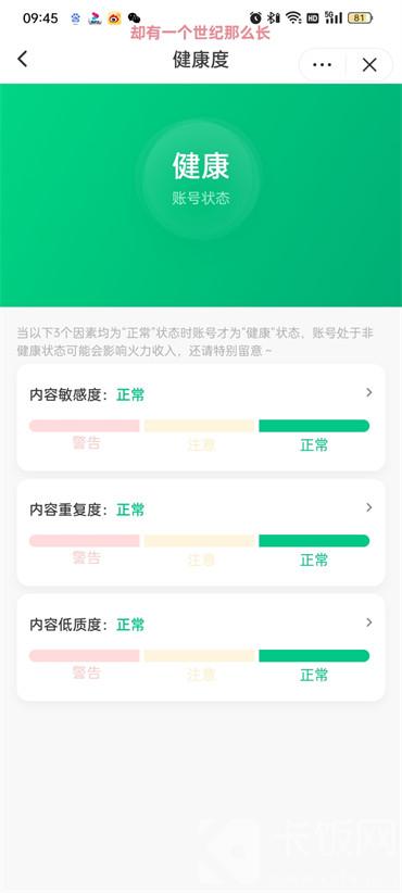 抖音火山版健康度在哪里看