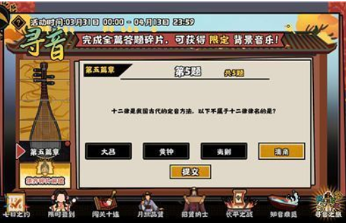 无悔华夏寻音之旅第五篇怎么过 无悔华夏寻音之旅第五篇答案 