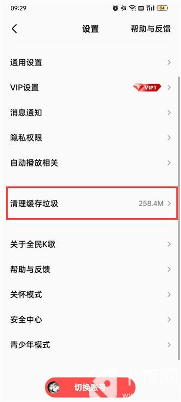 全民k歌缓存垃圾怎么清除