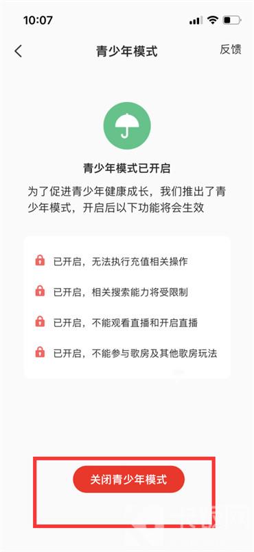 全民k歌青少年模式怎么关闭