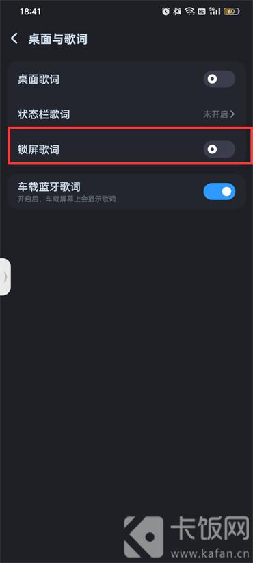 酷狗音乐如何设置锁屏显示