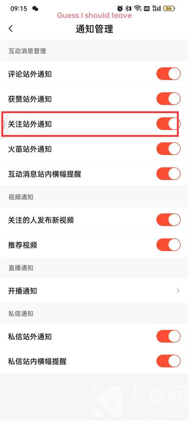 抖音火山版关注通知怎么关闭