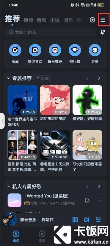 酷狗音乐如何开启夜间模式