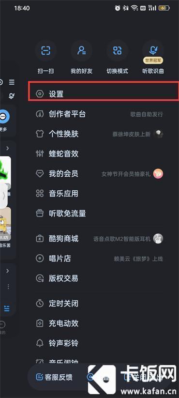 酷狗音乐如何开启夜间模式