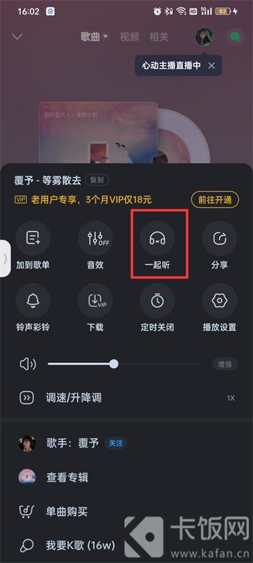 酷狗音乐如何开启一起听歌