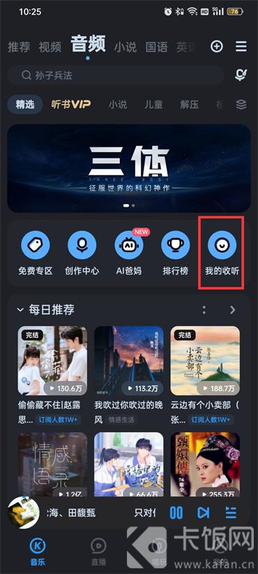 酷狗音乐我的收听在哪
