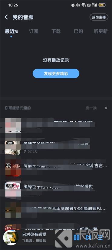 酷狗音乐我的收听在哪