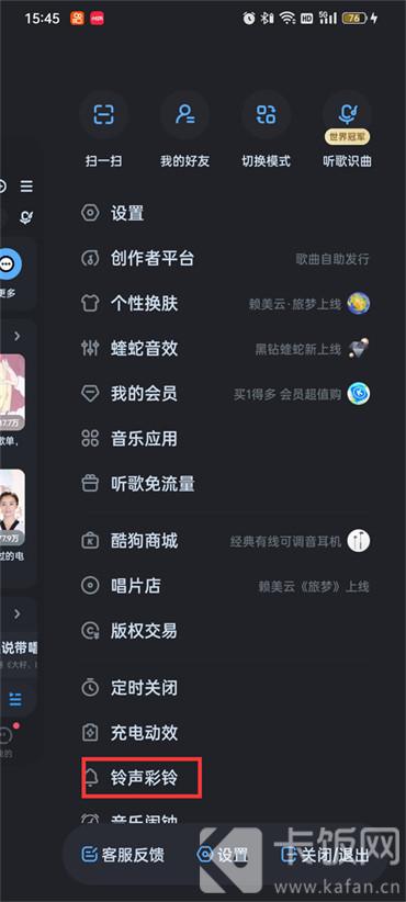 酷狗音乐如何设置手机铃声