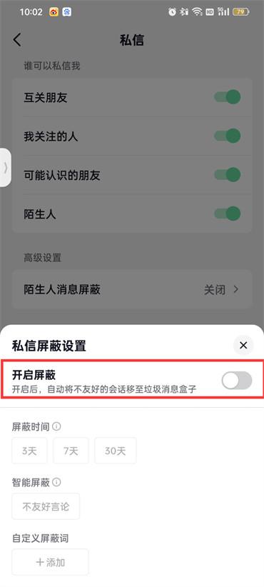 抖音火山版陌生人消息屏蔽怎么设置