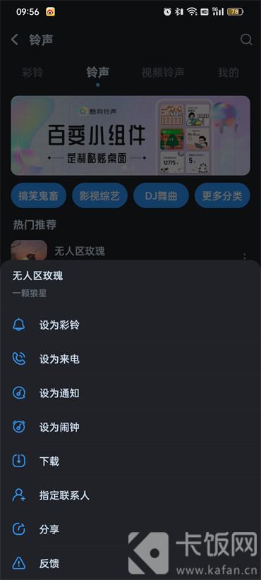 酷狗音乐如何设置手机铃声