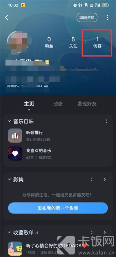 酷狗音乐有访客记录吗