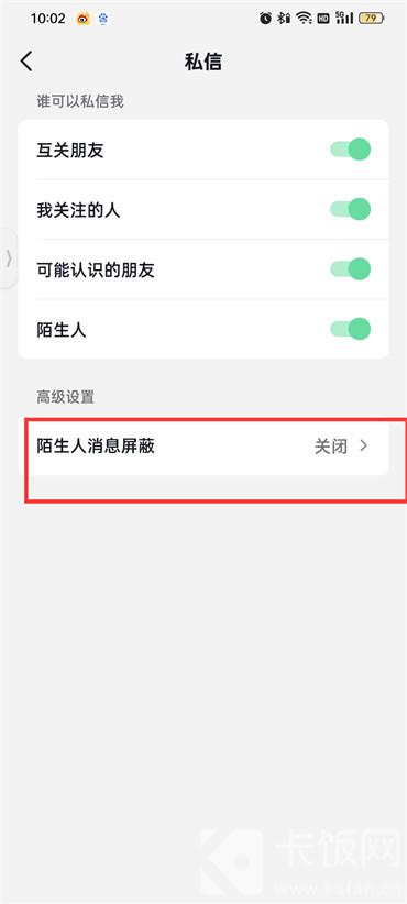 抖音火山版陌生人消息屏蔽怎么取消