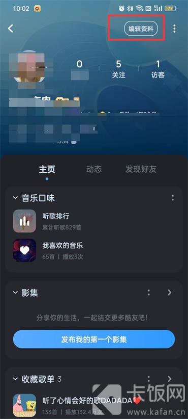 酷狗音乐ip属地怎么改