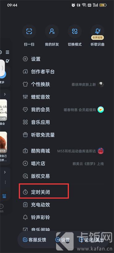 酷狗音乐定时设置在哪