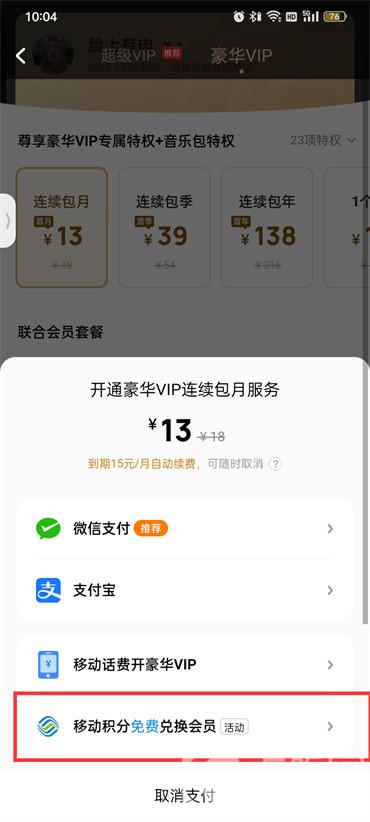 酷狗音乐积分怎么兑换会员