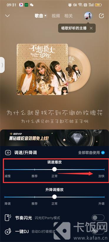 酷狗音乐倍速怎么调