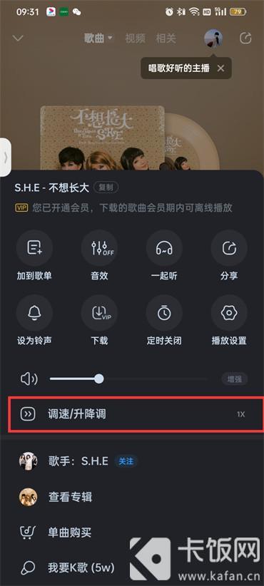 酷狗音乐倍速怎么调