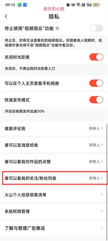 抖音火山关注怎么设置隐私