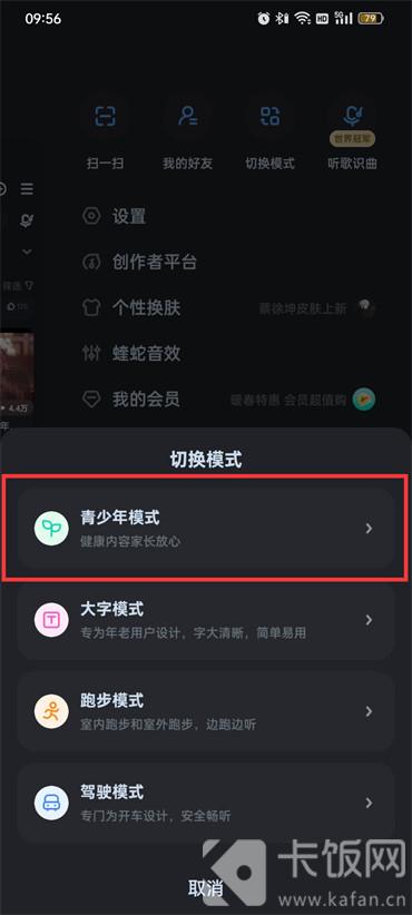 酷狗音乐青少年模式怎么开启