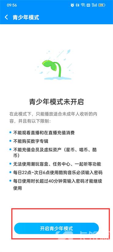 酷狗音乐青少年模式怎么开启