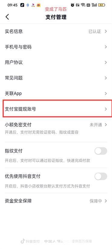 抖音火山版怎么绑定支付宝流程