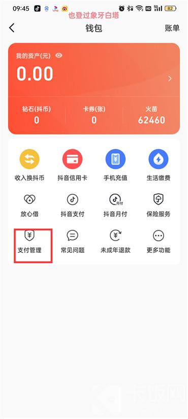 抖音火山版怎么解绑支付宝账号
