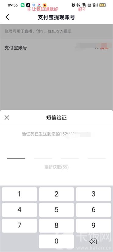 抖音火山版怎么解绑支付宝账号