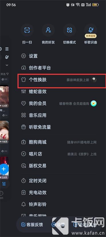 酷狗音乐个性皮肤怎么删除