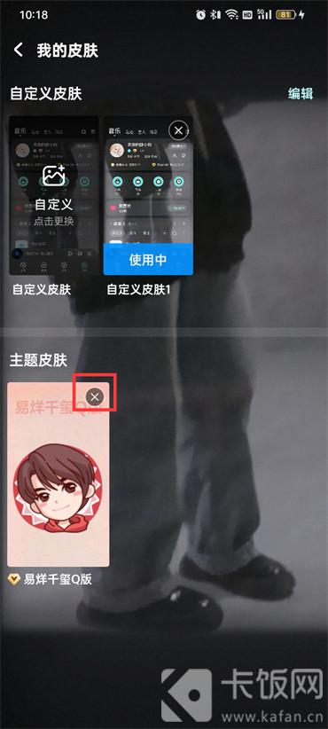 酷狗音乐个性皮肤怎么删除