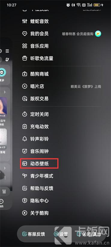 酷狗音乐动态壁纸怎么设置