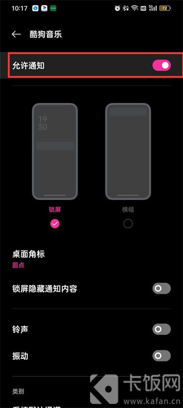 酷狗音乐消息通知怎么关闭