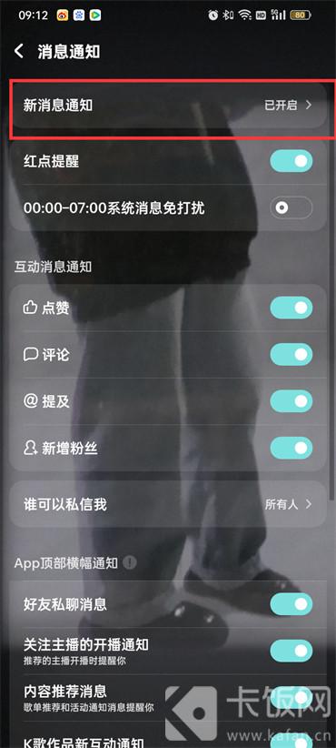 酷狗音乐消息通知怎么关闭