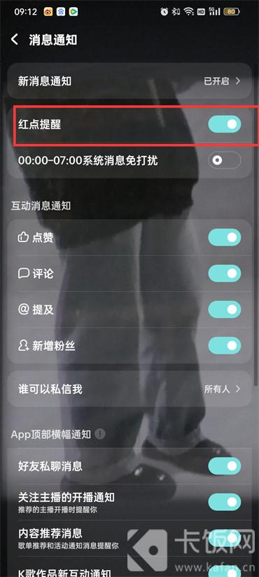 酷狗音乐红点提醒怎么关闭