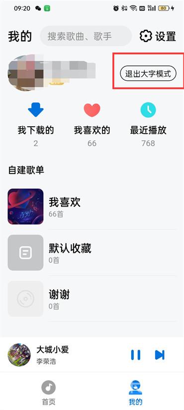 酷狗音乐大字模式怎么退出