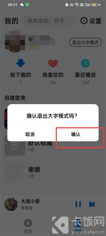 酷狗音乐大字模式怎么退出