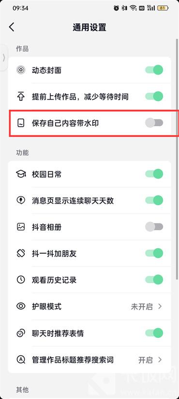 抖音火山版保存内容带水印怎么设置