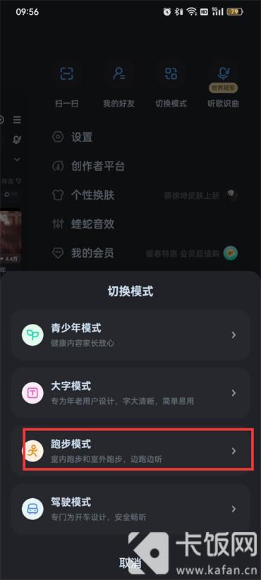 酷狗音乐跑步模式怎么打开的