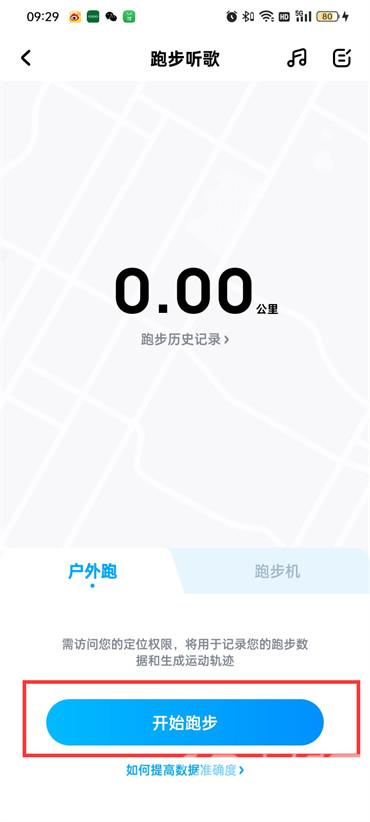 酷狗音乐跑步模式怎么打开的