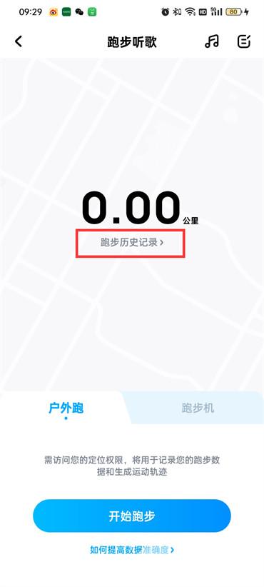 酷狗音乐跑步模式记录怎么查看记录