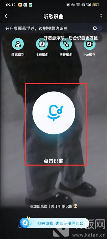 酷狗音乐听歌识曲怎么使用?