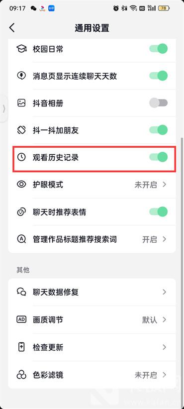 抖音火山版开启观看历史记录怎么设置