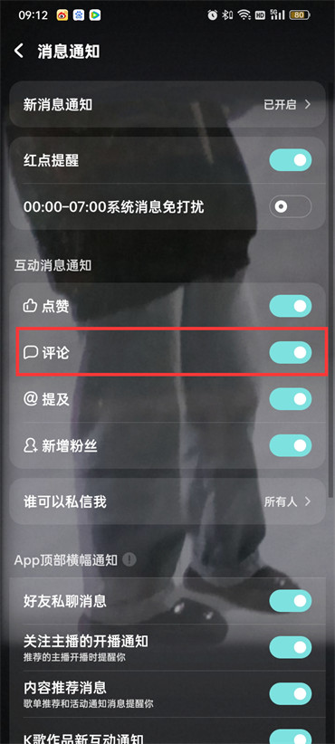 酷狗音乐评论通知怎么设置