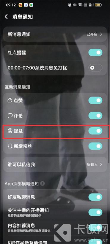 酷狗音乐艾特通知怎么设置