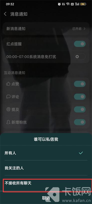 酷狗音乐私信怎么关闭