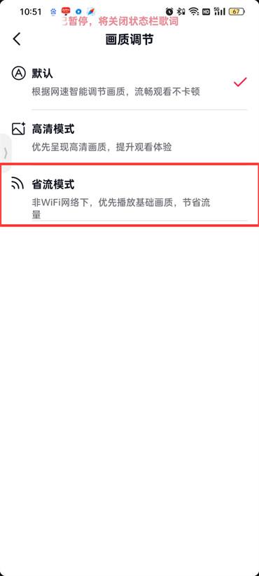 抖音火山版省流模式怎么设置