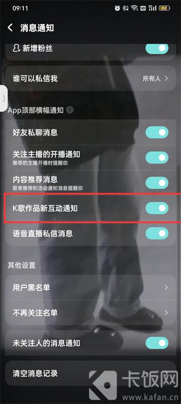 酷狗音乐k歌作品互动通知怎么关闭