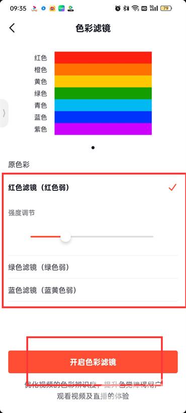 抖音火山版色彩滤镜怎么设置