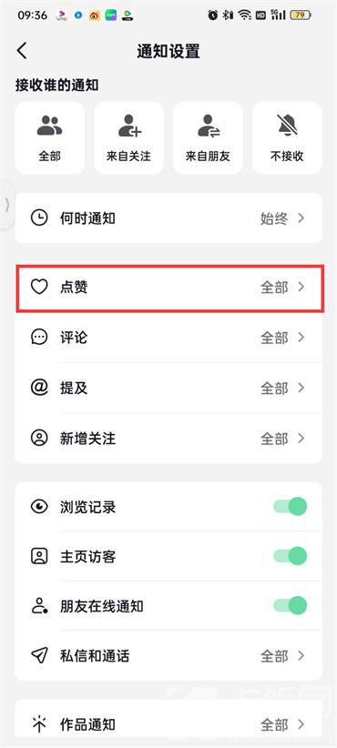 抖音火山版点赞通知怎么关闭