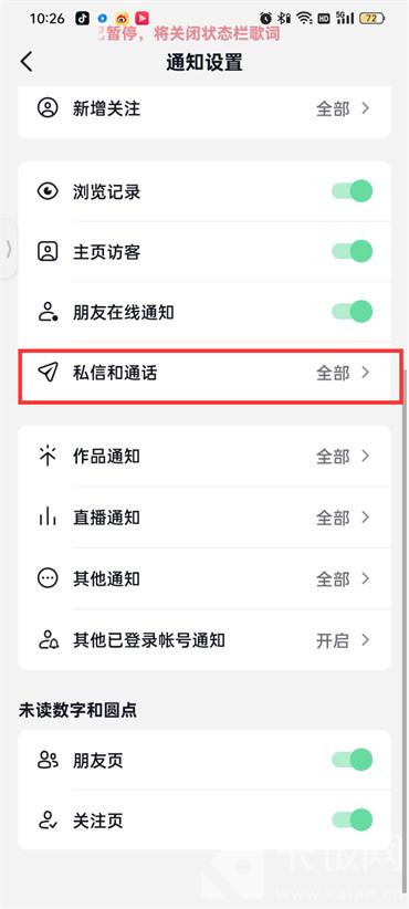 抖音火山版私信消息怎么关闭